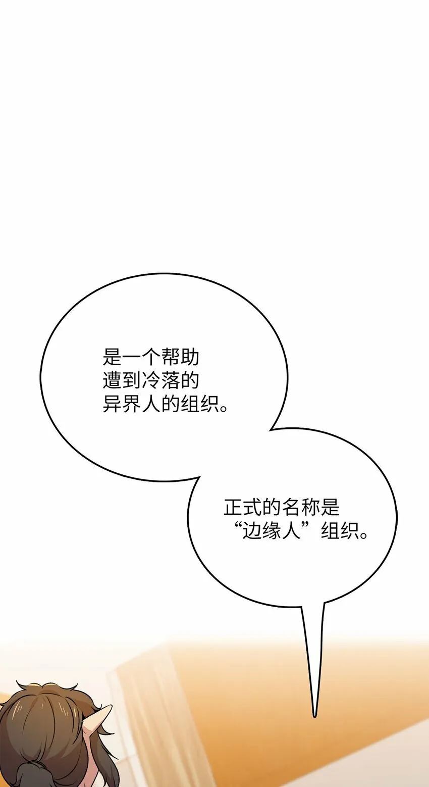 侵略者的故事漫画,7 原来是她？3图