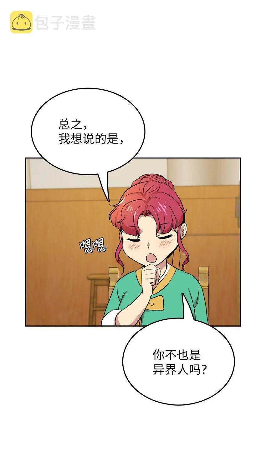 侵略者的残暴与凶狠漫画,6 打工日常1图