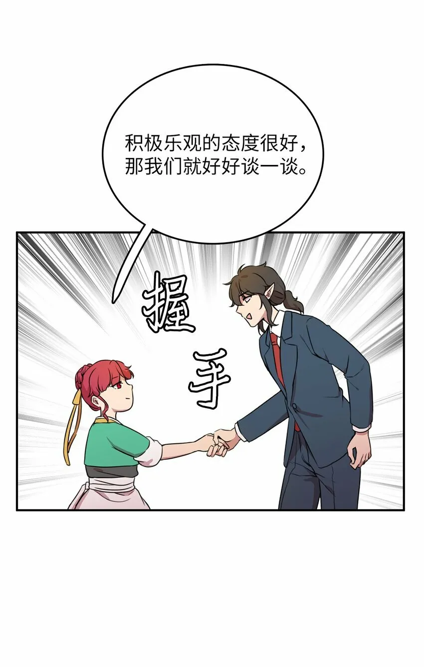 侵略者的天灾石漫画,4 找到工作2图