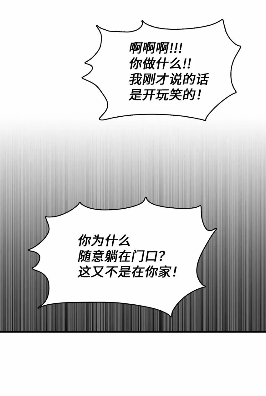 侵略者战争漫画,2 请求人类收留2图