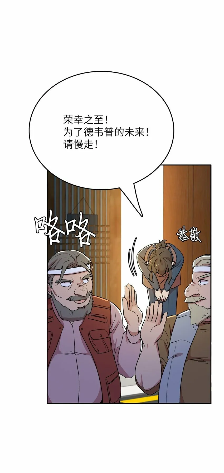 侵略者驻地漫画,6 打工日常2图