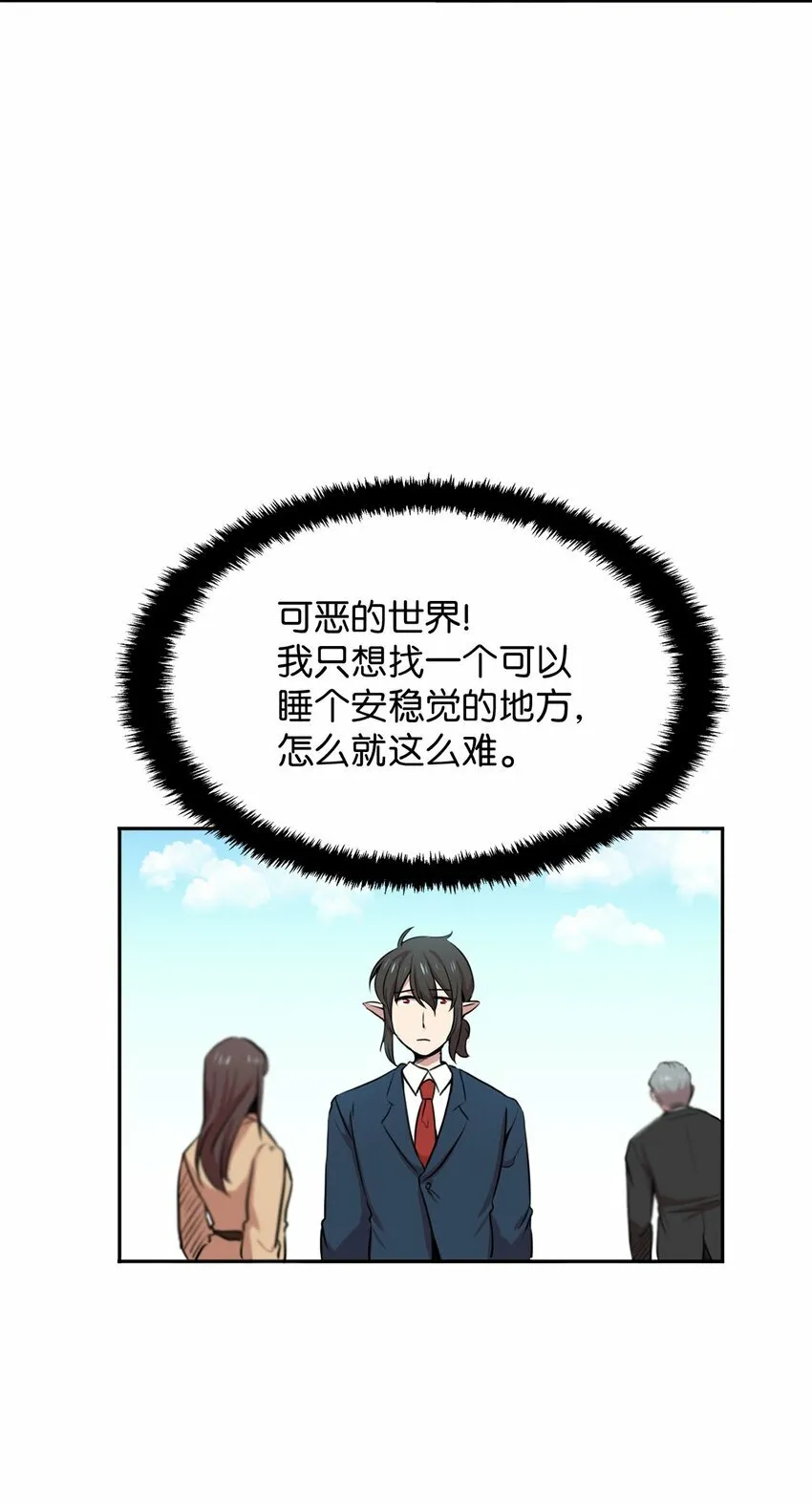 侵略者的故事漫画,1 从异界掉落人间2图