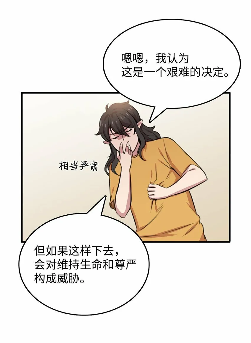 侵略者战争漫画,2 请求人类收留1图