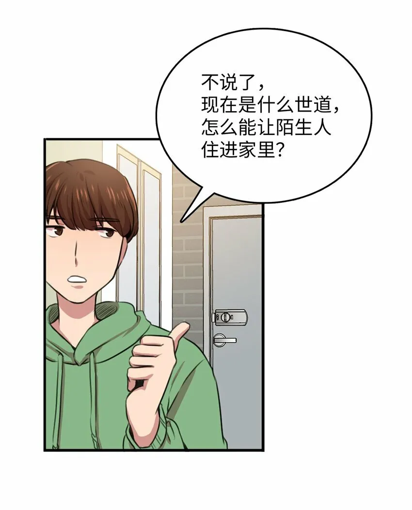 侵略者战争漫画,2 请求人类收留3图