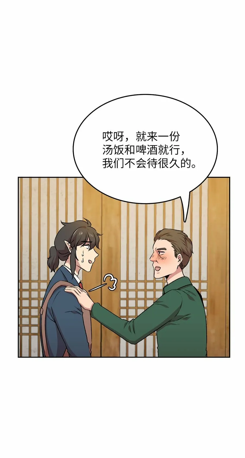 侵略者的残暴与凶狠漫画,6 打工日常4图