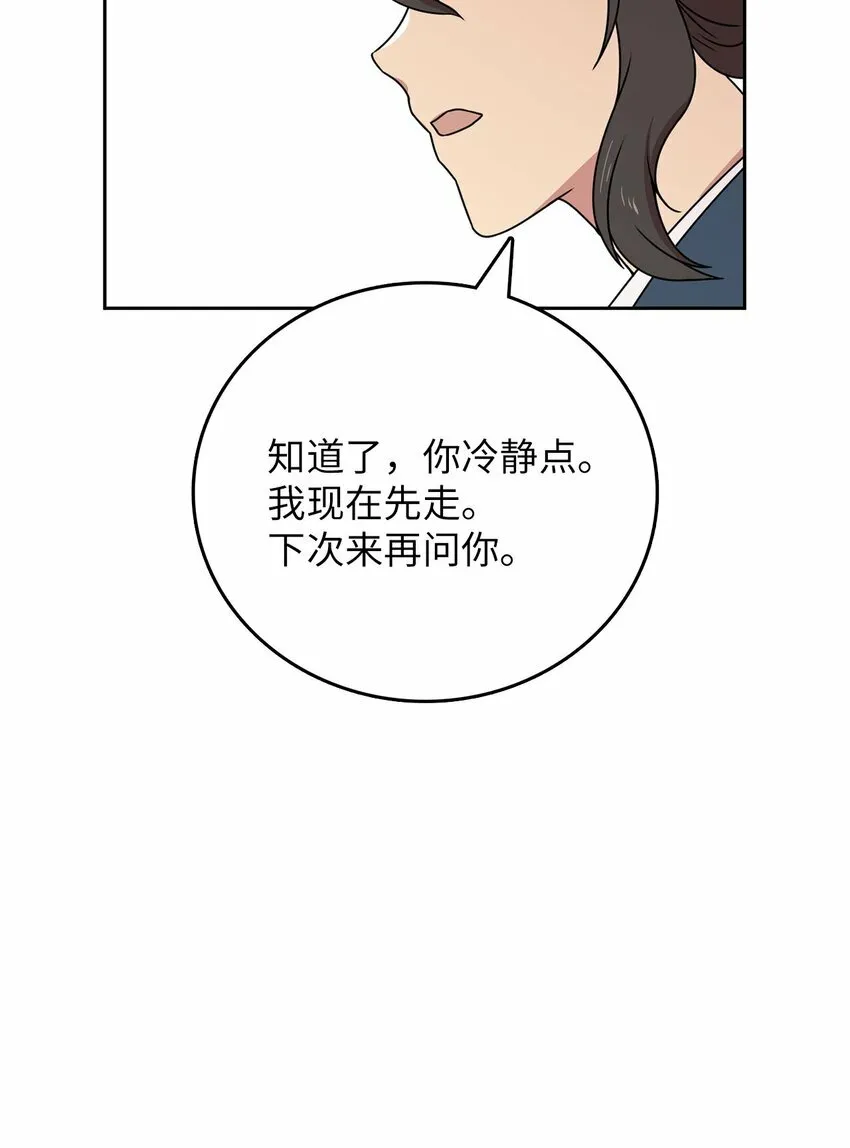 侵略者的解释漫画,8 被解雇1图