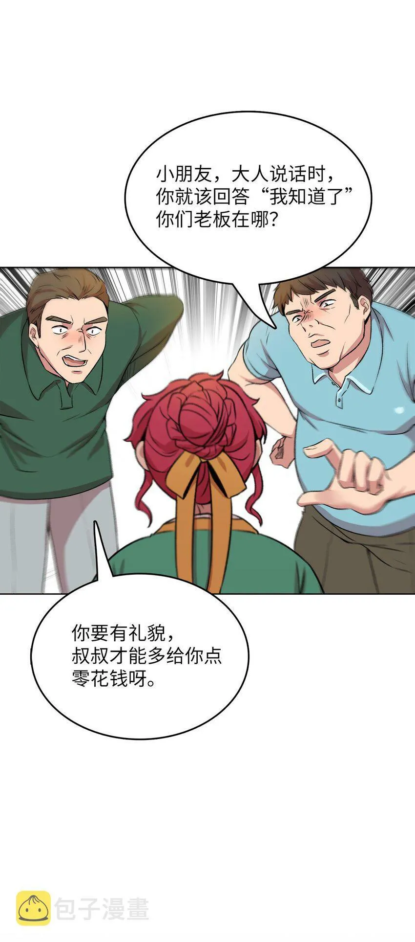 侵略者的残暴与凶狠漫画,6 打工日常3图