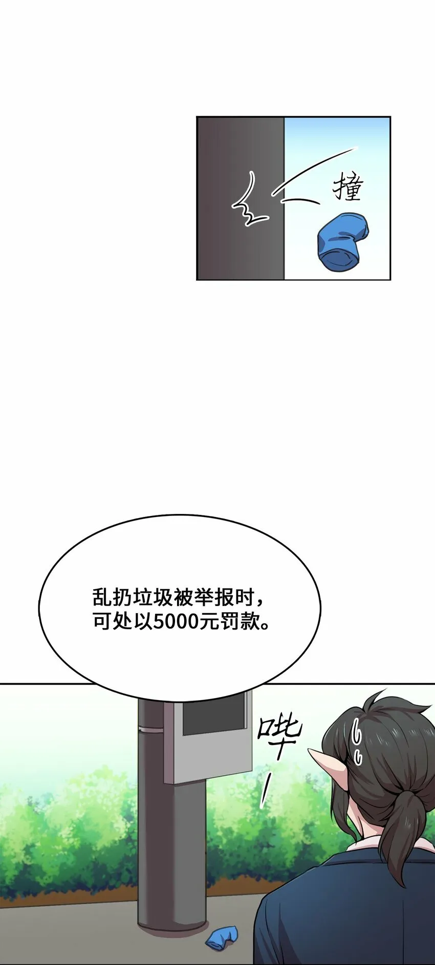 侵略者的故事漫画,1 从异界掉落人间1图