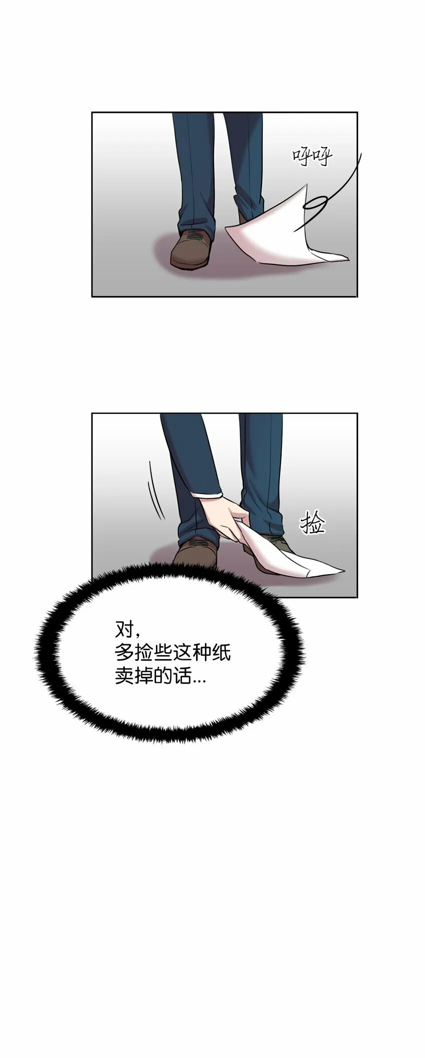 侵略者的故事漫画,1 从异界掉落人间1图