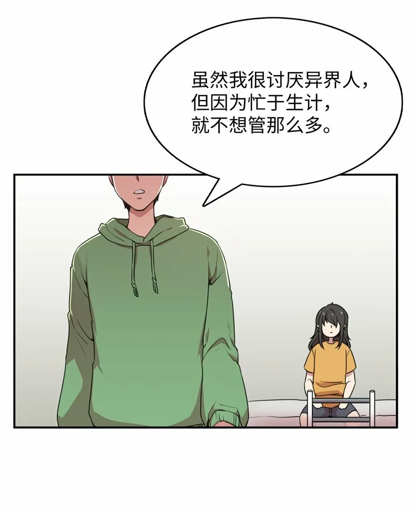 侵略者战争漫画,2 请求人类收留3图