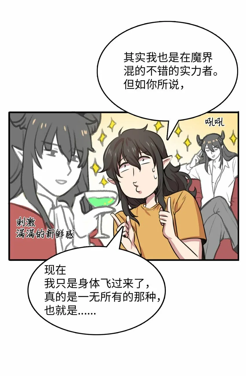 侵略者战争漫画,2 请求人类收留2图