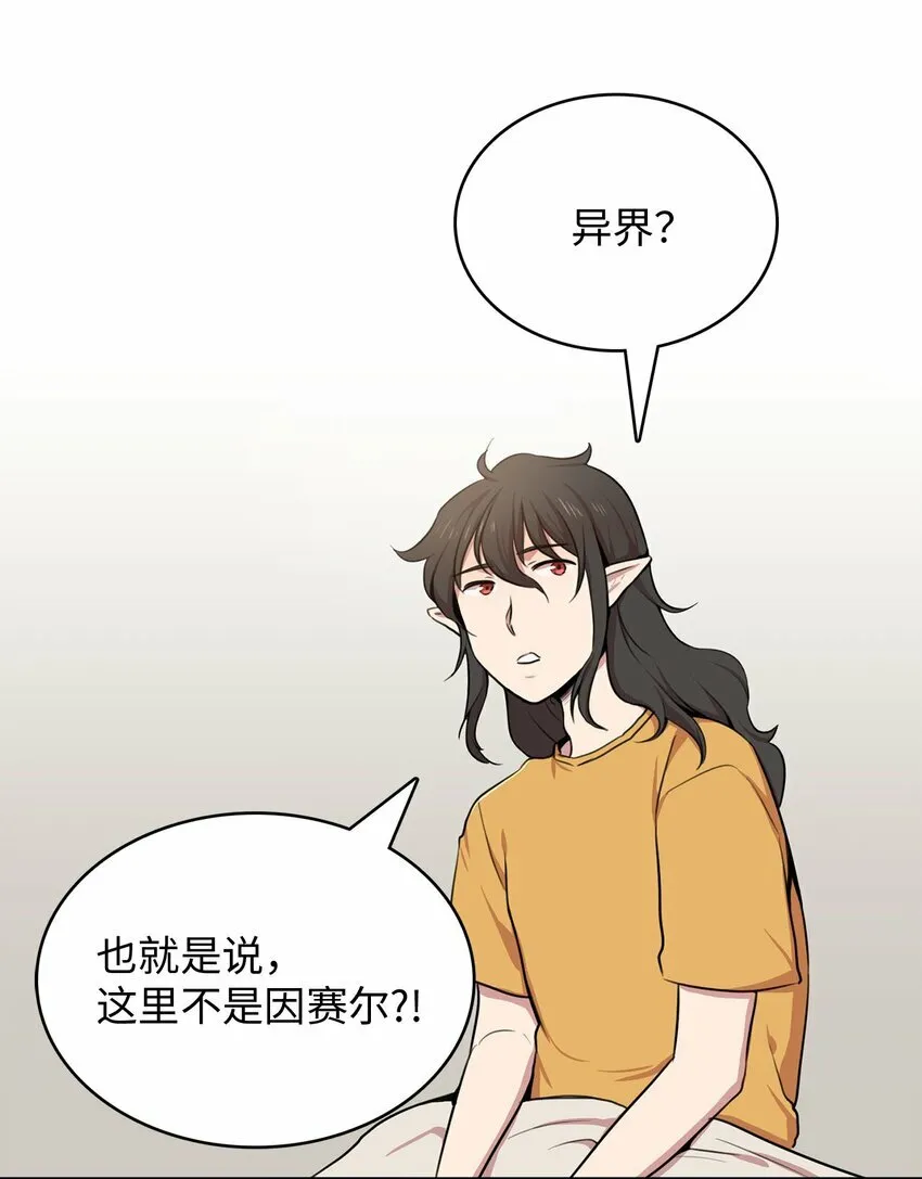 侵略者战争漫画,2 请求人类收留5图