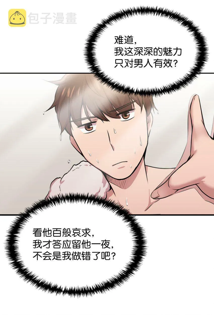 侵略者战争漫画,2 请求人类收留1图