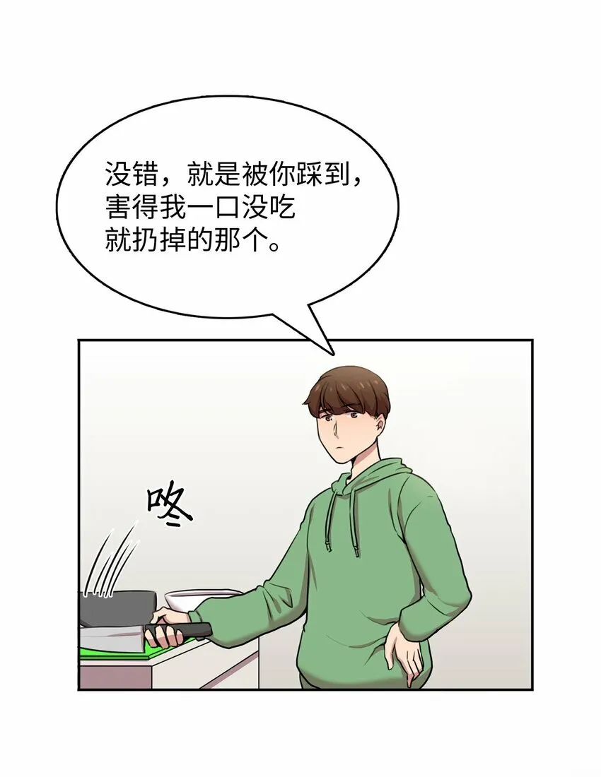 侵略者的解释漫画,2 请求人类收留1图