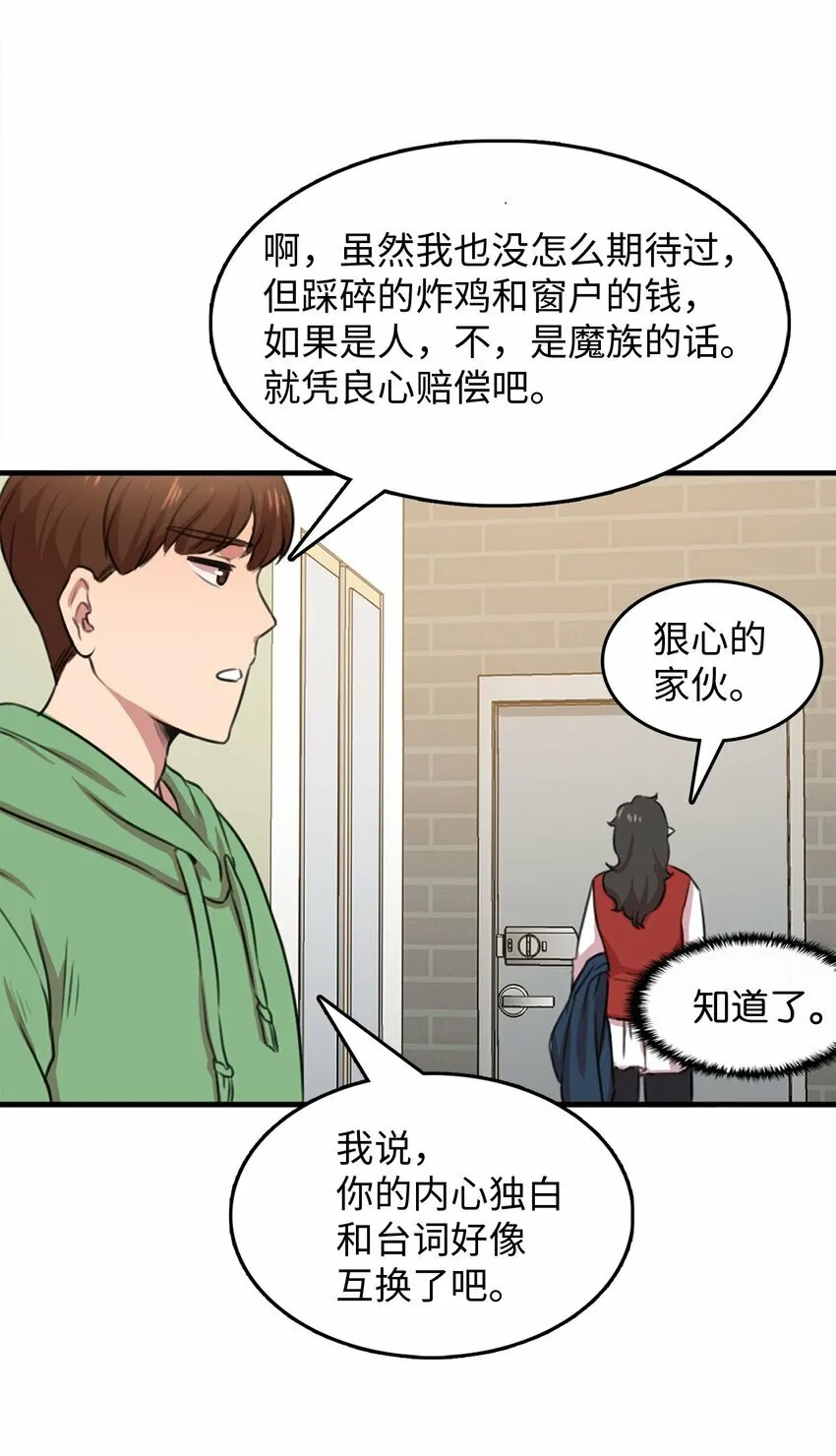 侵略者战争漫画,2 请求人类收留5图