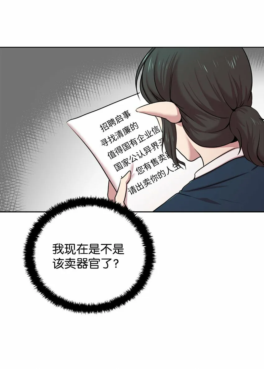 侵略者的故事漫画,1 从异界掉落人间2图