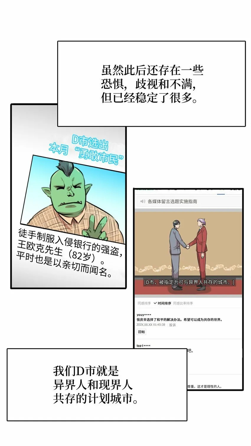 侵略者战争漫画,2 请求人类收留4图