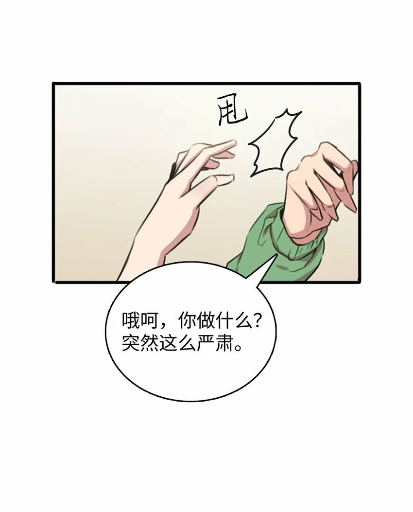 侵略者战争漫画,2 请求人类收留2图