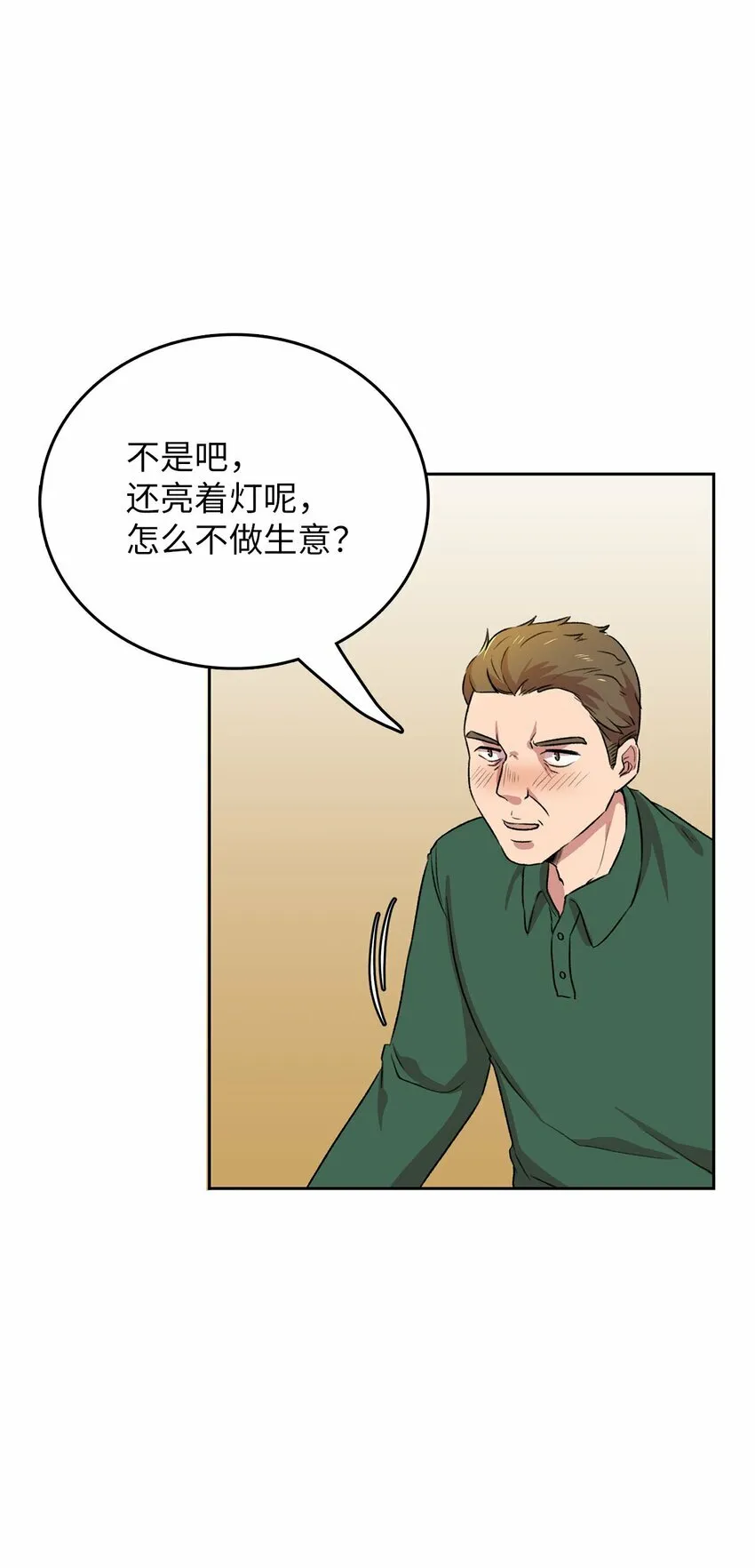 侵略者的残暴与凶狠漫画,6 打工日常2图