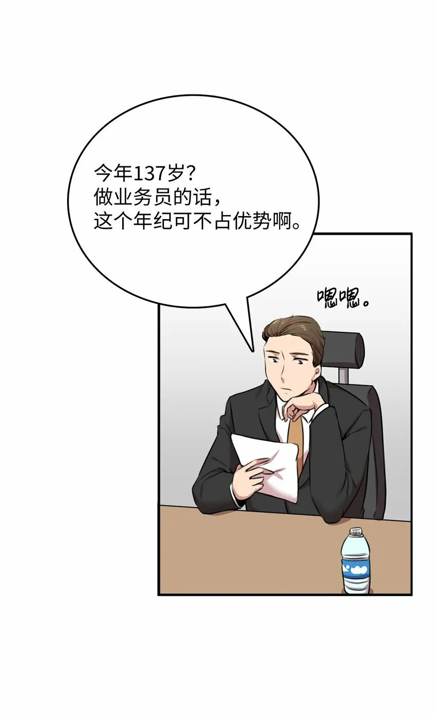 侵略者的悲惨一生漫画,1 从异界掉落人间3图