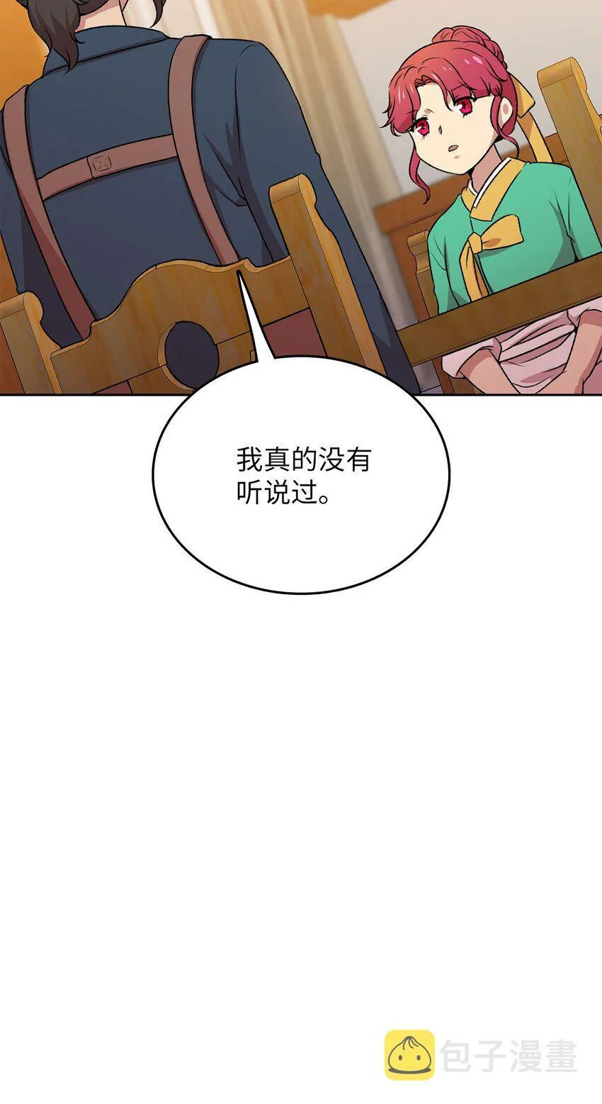 侵略者的故事漫画,7 原来是她？4图