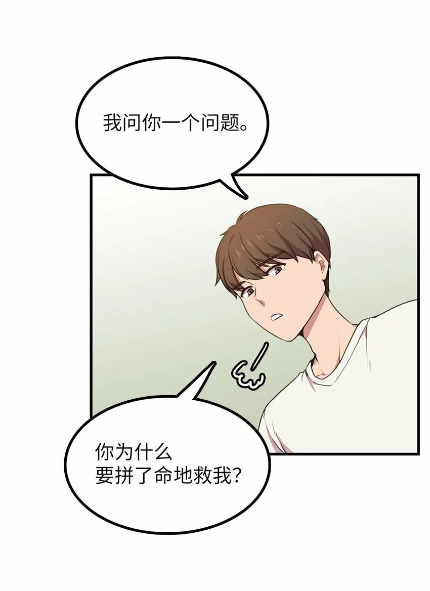 侵略者必败无疑漫画,3 除掉魔兽4图