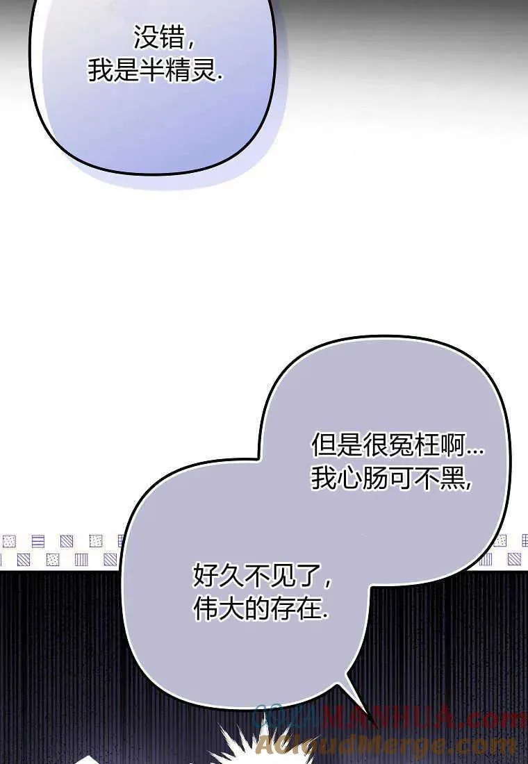 死的是我, 勇士却疯了漫画,第05话5图