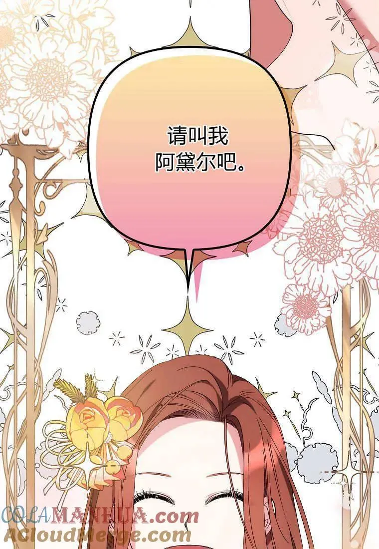 死的是我, 勇士却疯了漫画,第08话5图