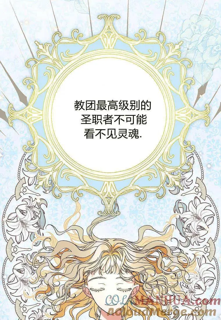 死的是我, 勇士却疯了漫画,第06话5图