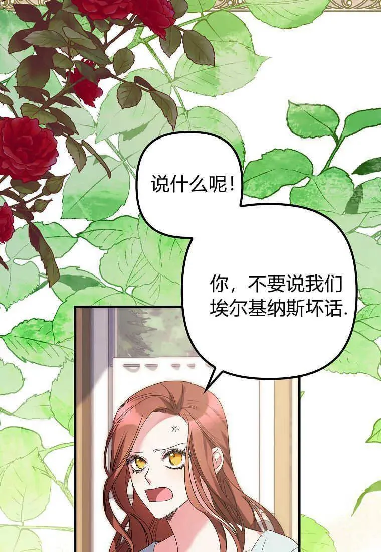 死的是我, 勇士却疯了漫画,第03话2图