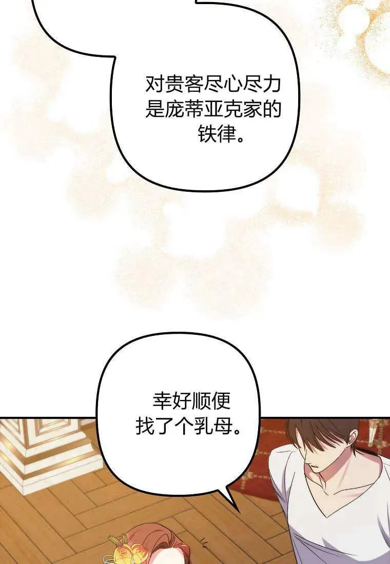 死的是我, 勇士却疯了漫画,第08话5图