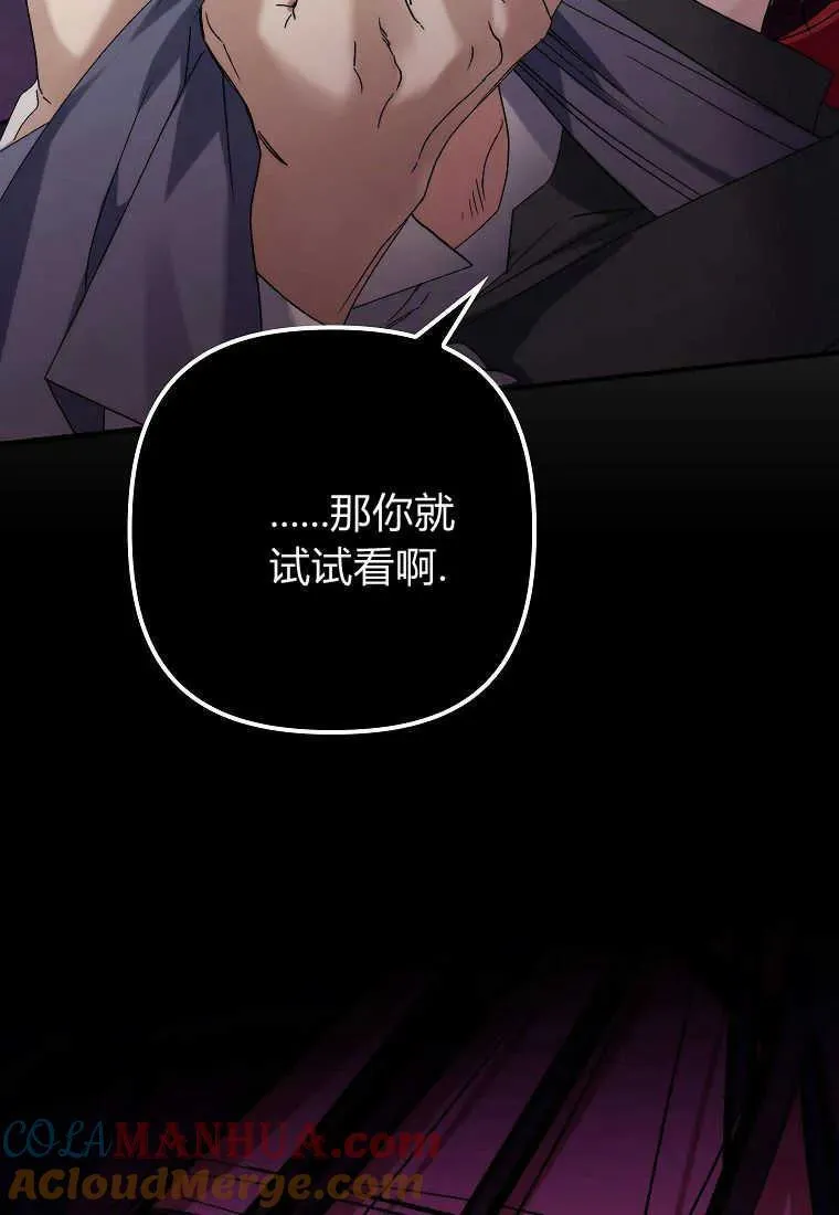 死的是我, 勇士却疯了漫画,第06话4图