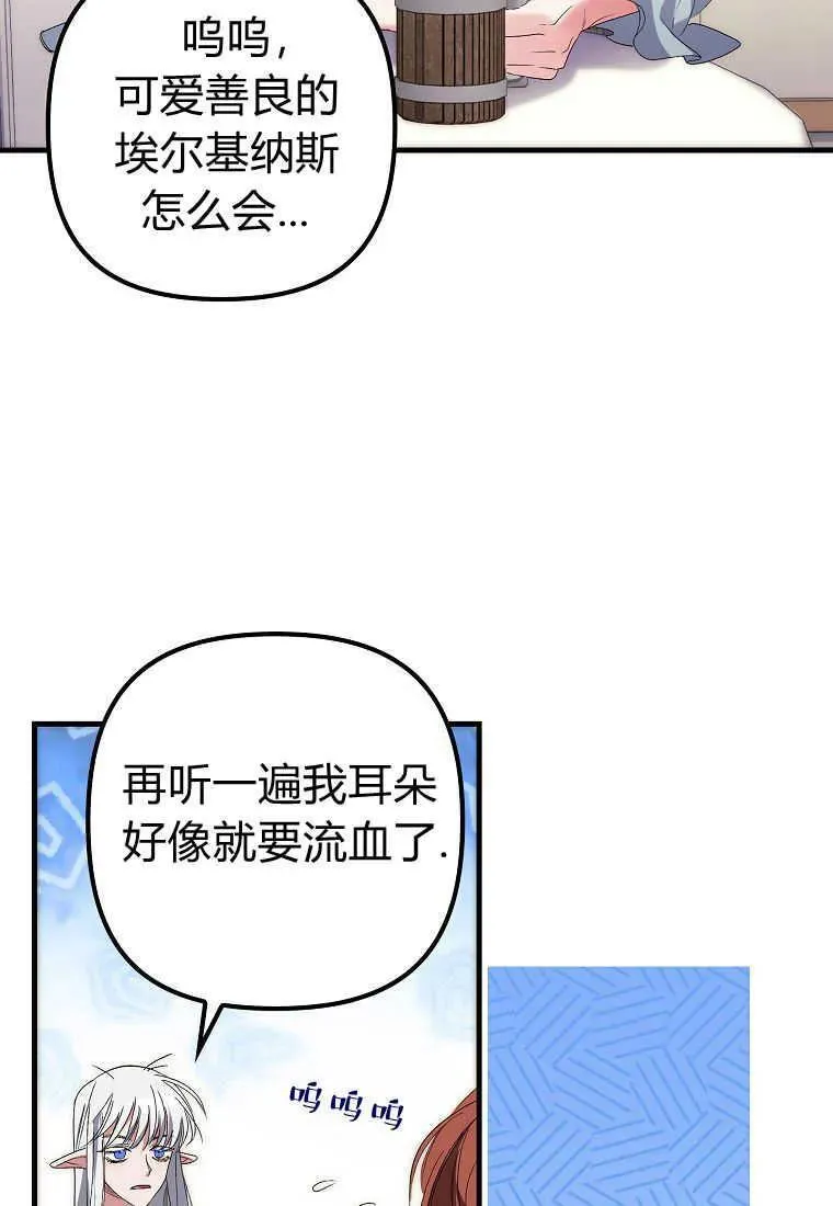 死的是我, 勇士却疯了漫画,第03话3图