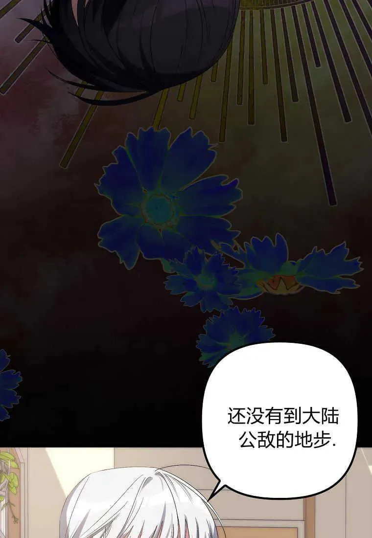 死的是我, 勇士却疯了漫画,第03话3图