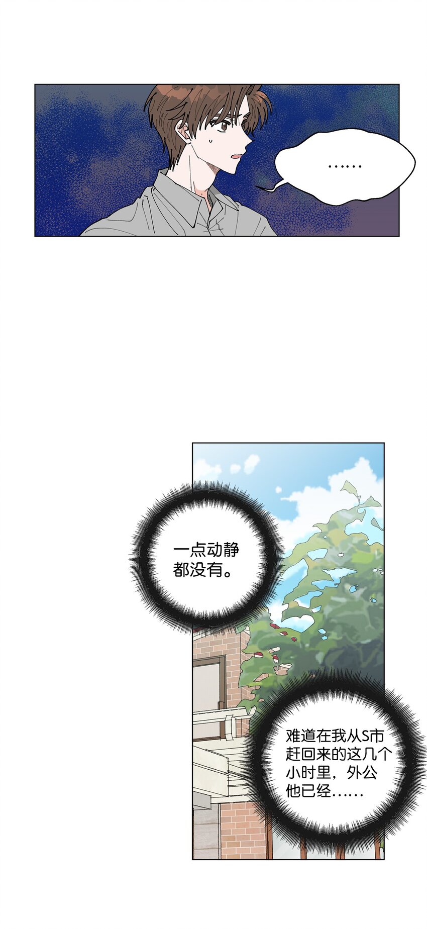 偶然的田园日记女主漫画,01 病危5图