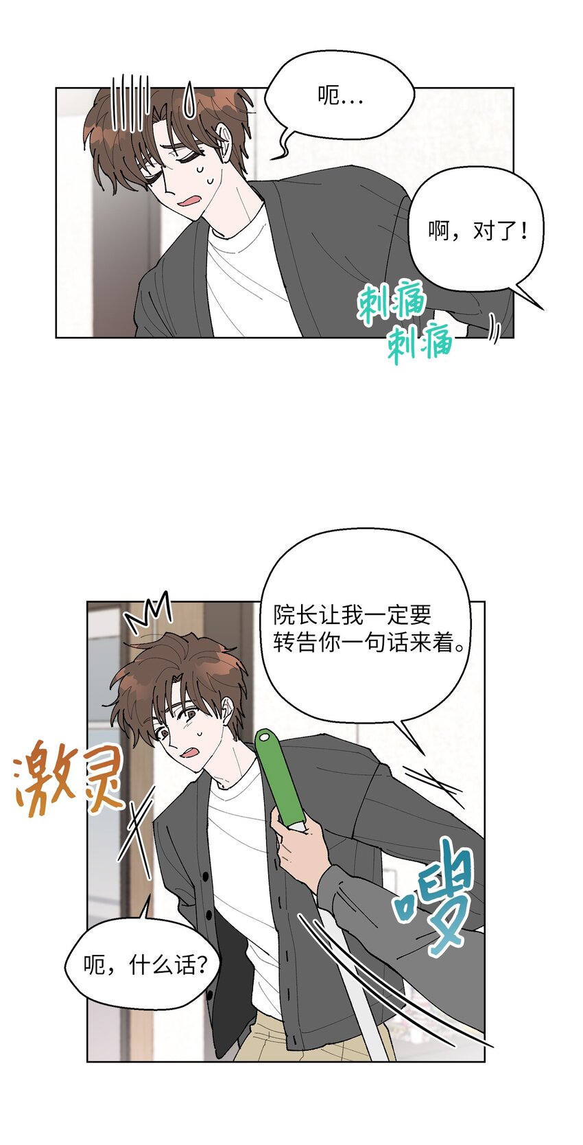 偶然的田园日记漫画漫画,05 怎么给猪打疫苗啊？4图