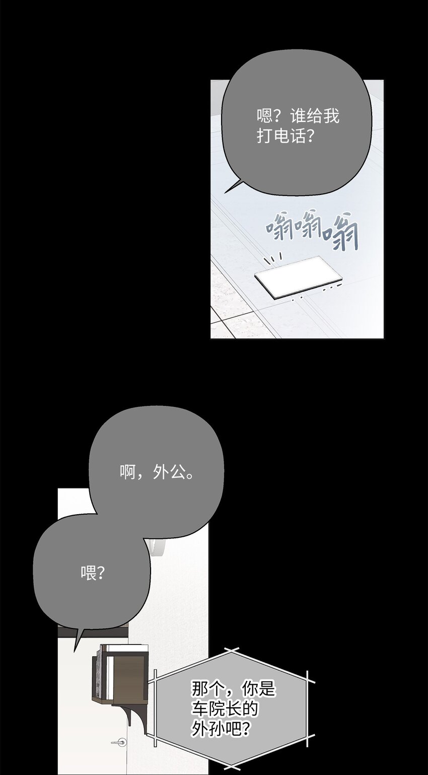 偶然的田园日记女主漫画,01 病危3图