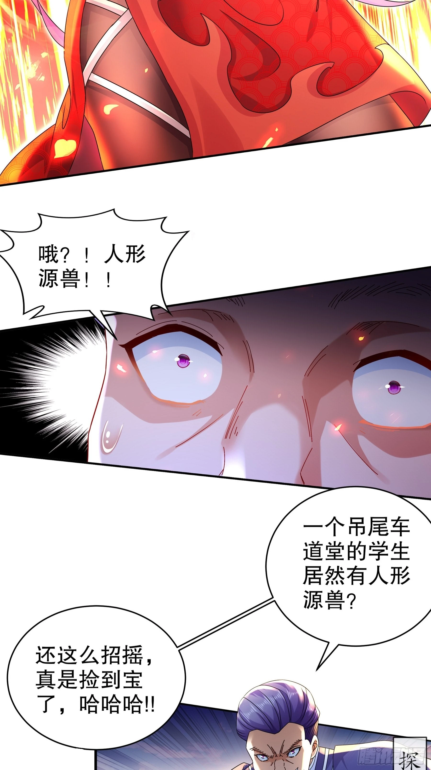 绝色道侣都说吾皇体质无敌境界漫画,9 一发=三星5图