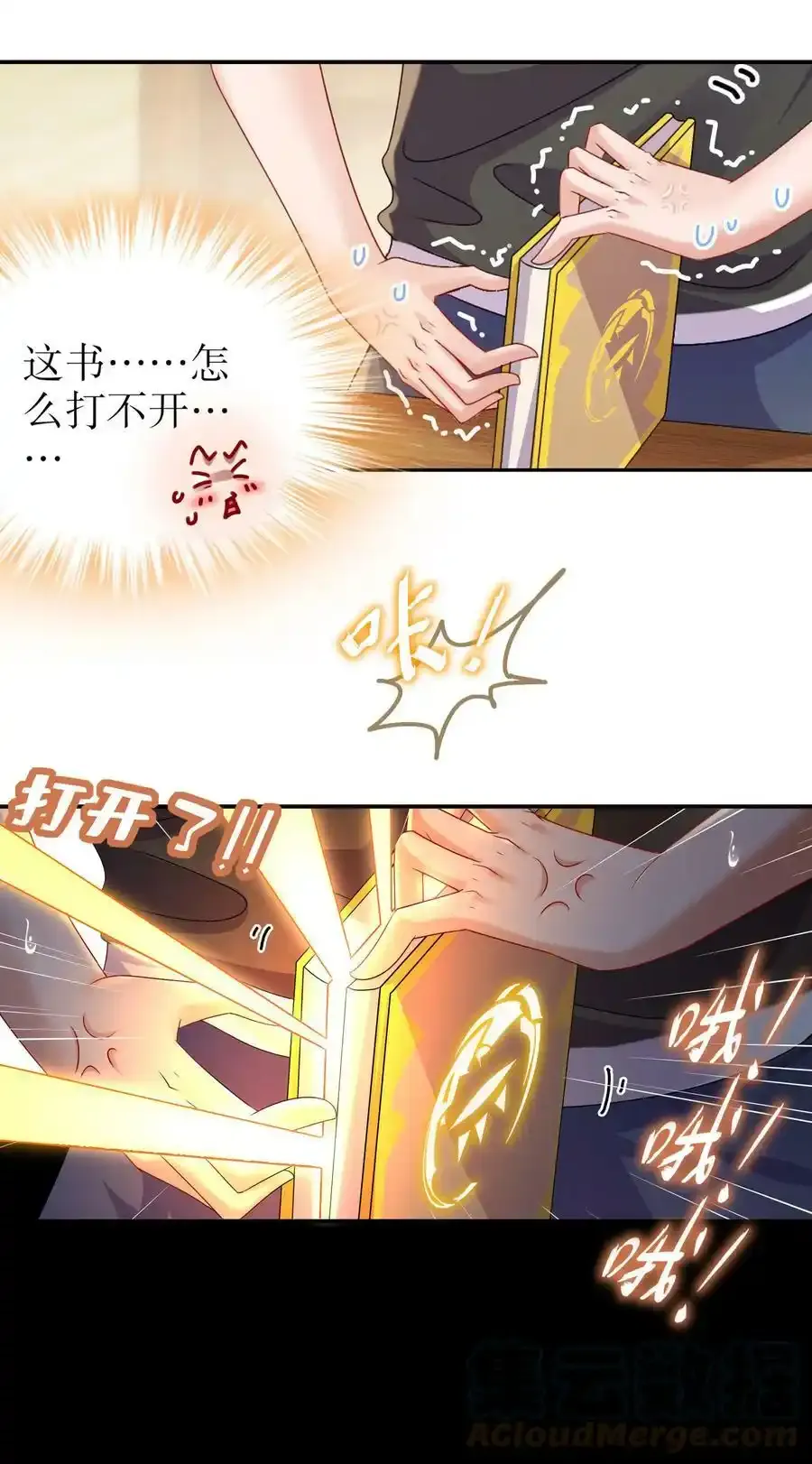 绝色道侣都说吾皇体质无敌免费漫画,01 请求吾皇临幸5图