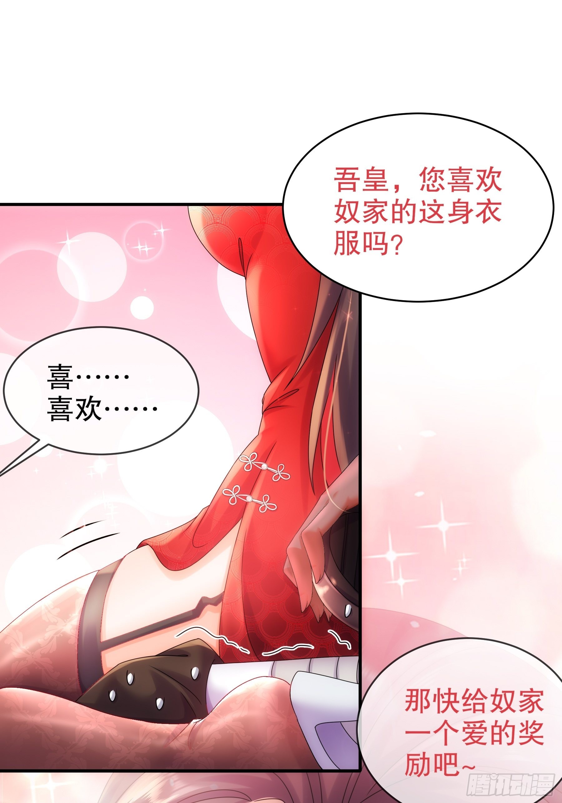 绝色道侣都说吾皇体质无敌境界漫画,3 打得你人仰狗翻4图