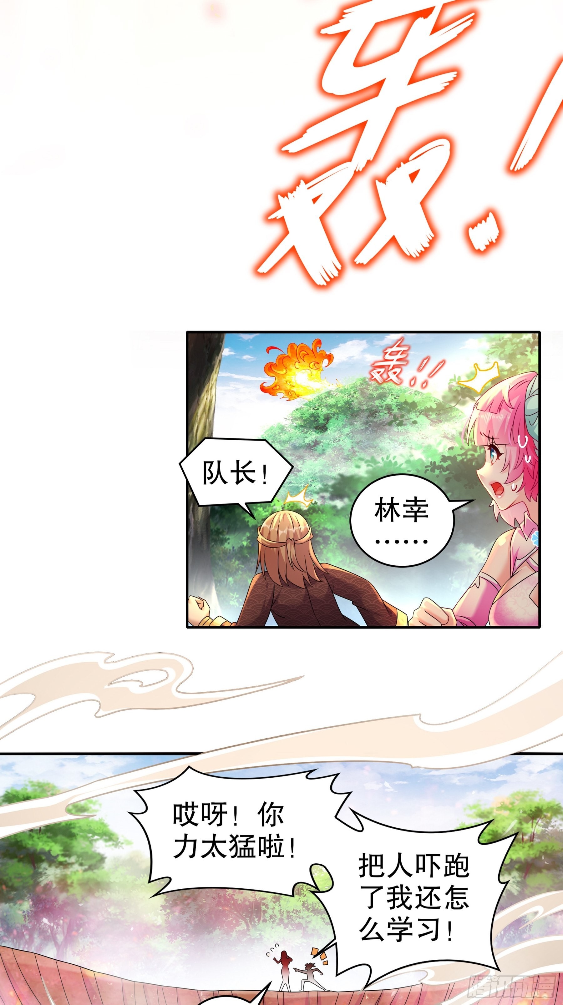 绝色道侣都说吾皇体质无敌境界漫画,9 一发=三星1图