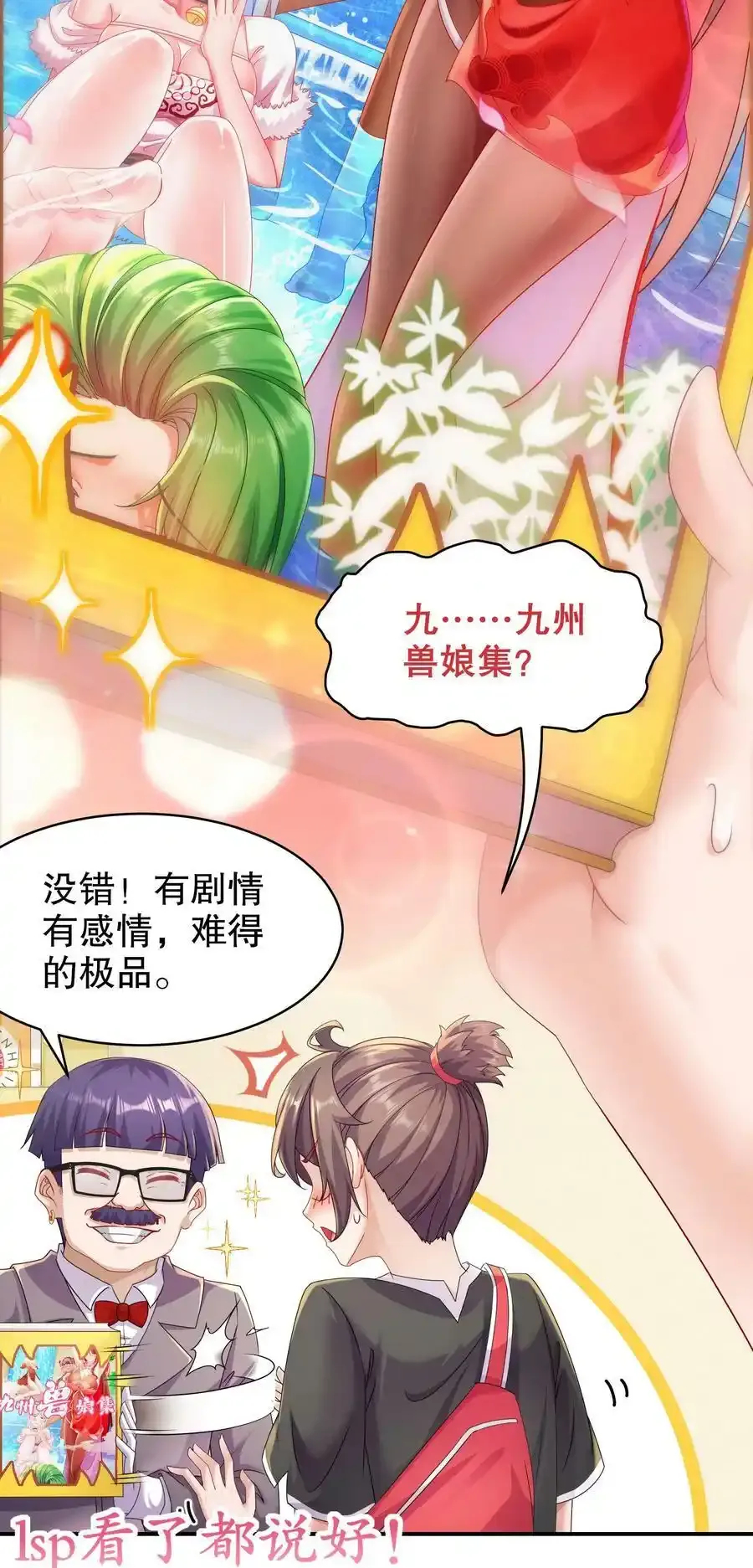 绝色道侣都说吾皇体质无敌免费漫画,01 请求吾皇临幸1图