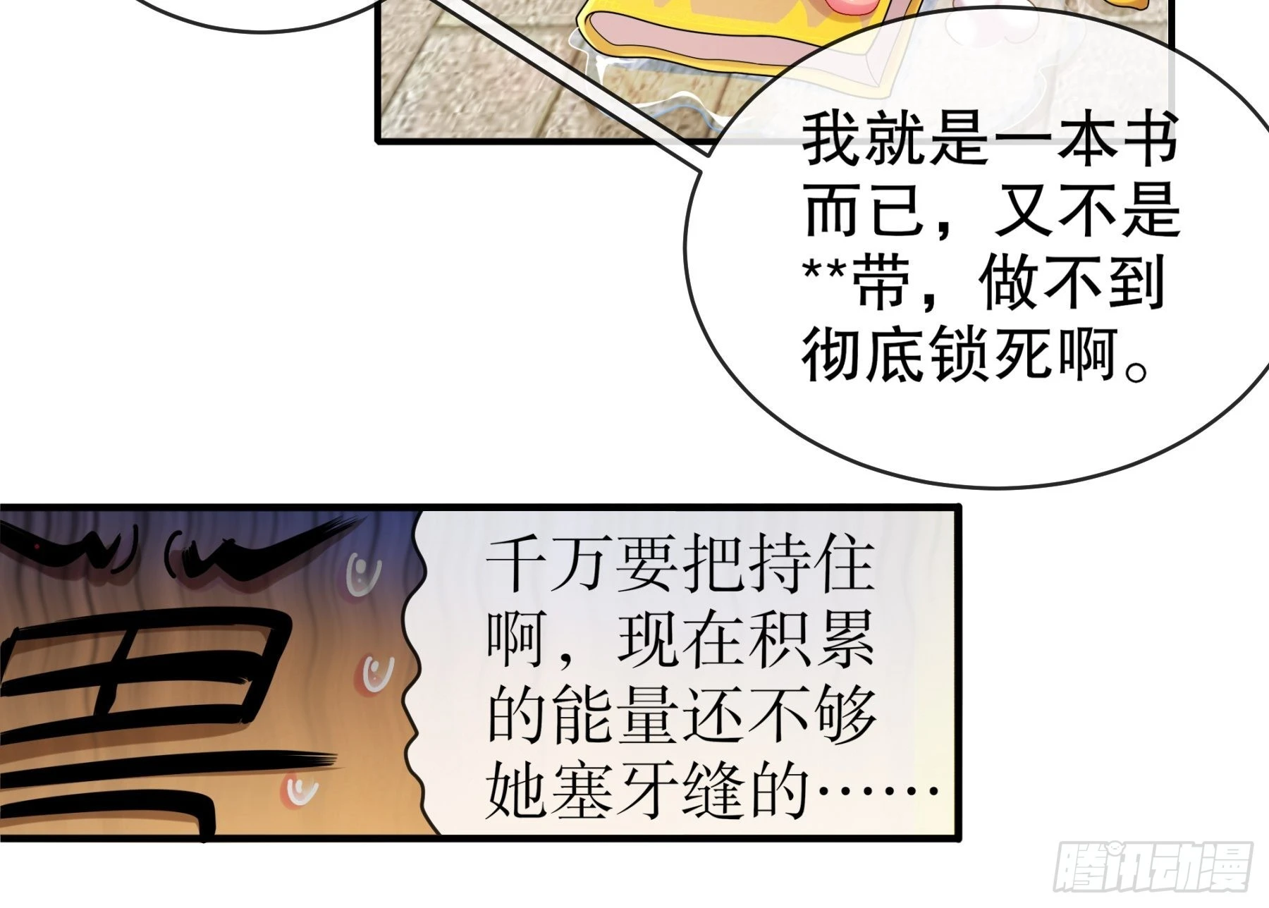 绝色道侣都说吾皇体质无敌境界漫画,3 打得你人仰狗翻3图