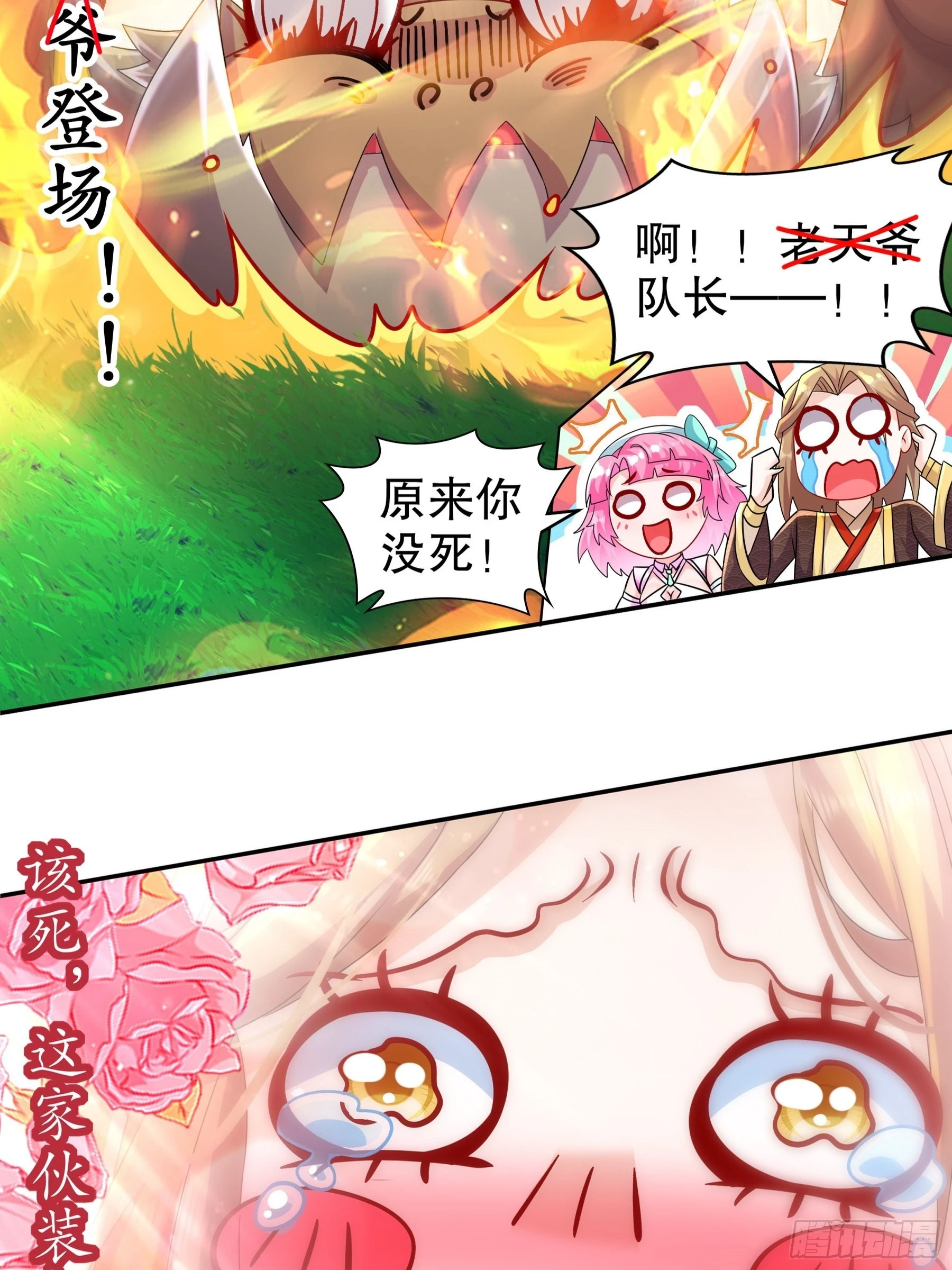 绝色道侣都说吾皇体质无敌境界漫画,9 一发=三星1图