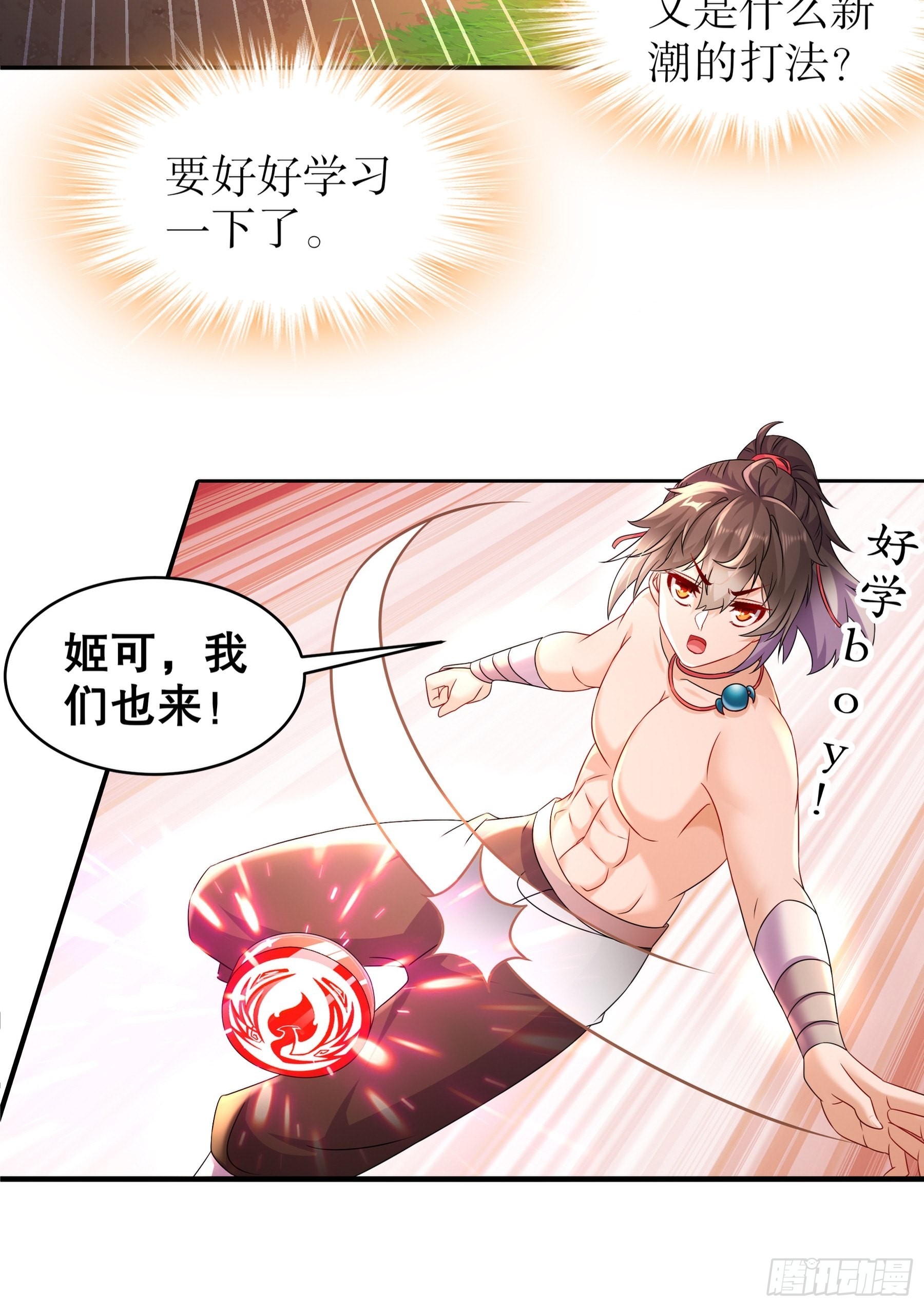 绝色道侣都说吾皇体质无敌境界漫画,9 一发=三星3图