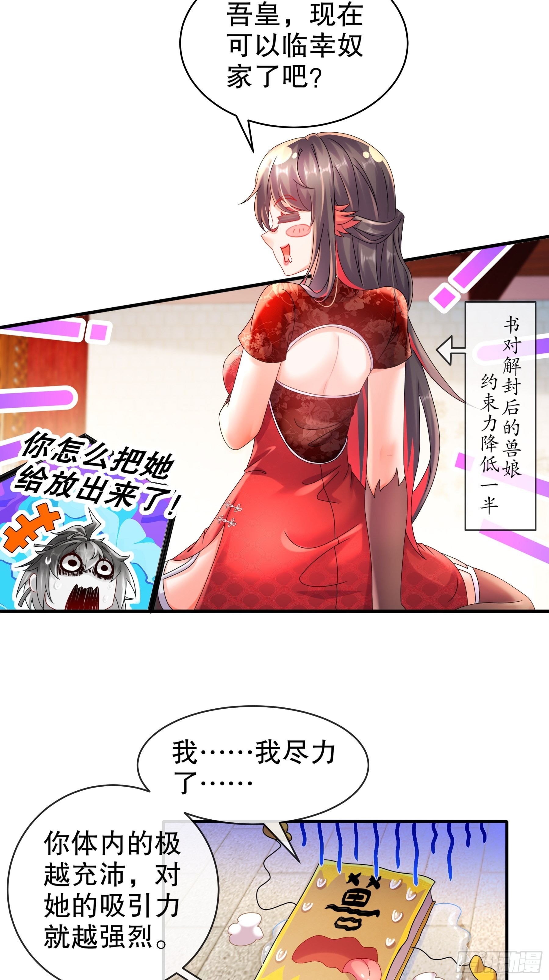 绝色道侣都说吾皇体质无敌境界漫画,3 打得你人仰狗翻2图