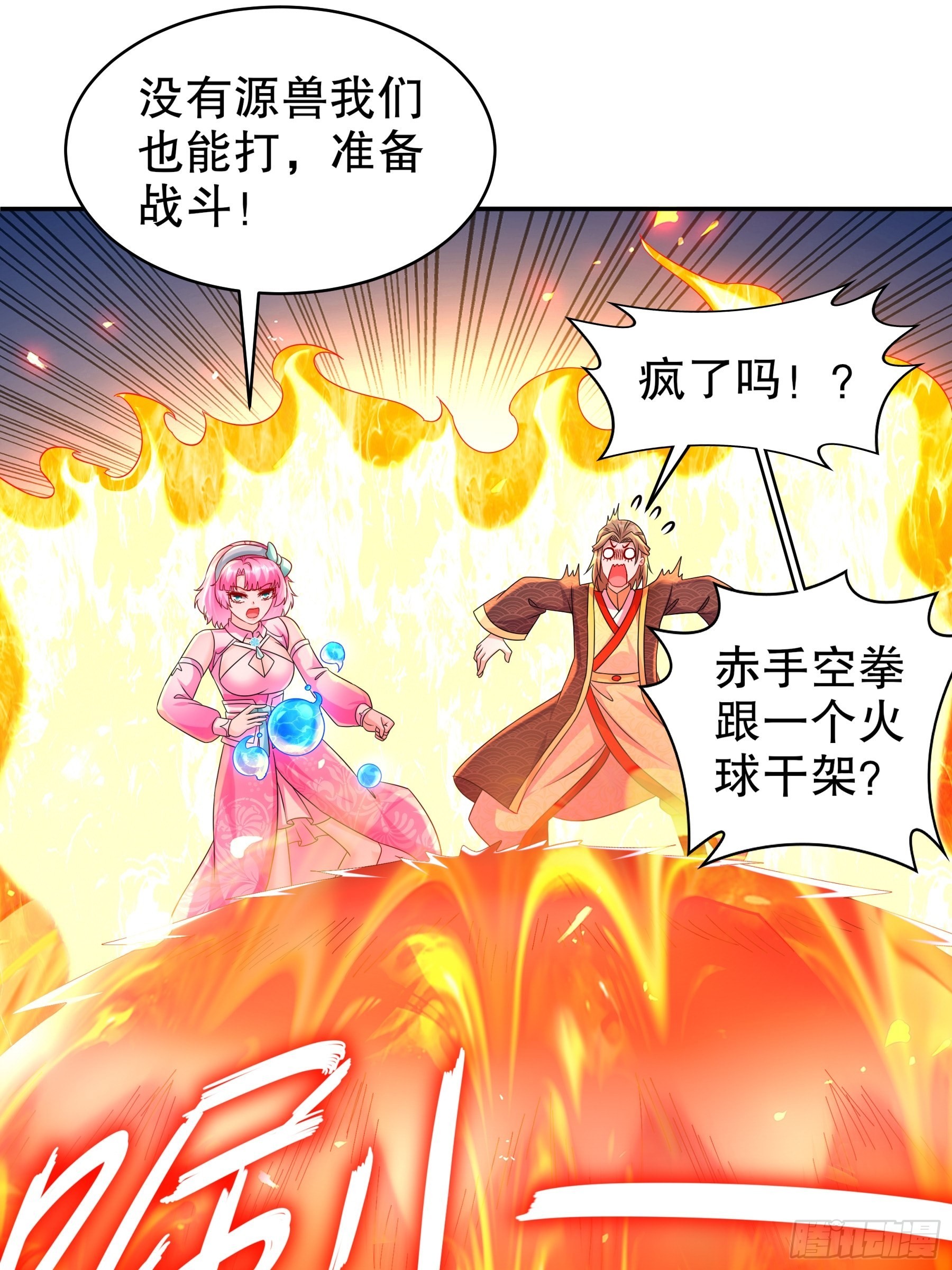 绝色道侣都说吾皇体质无敌境界漫画,9 一发=三星3图