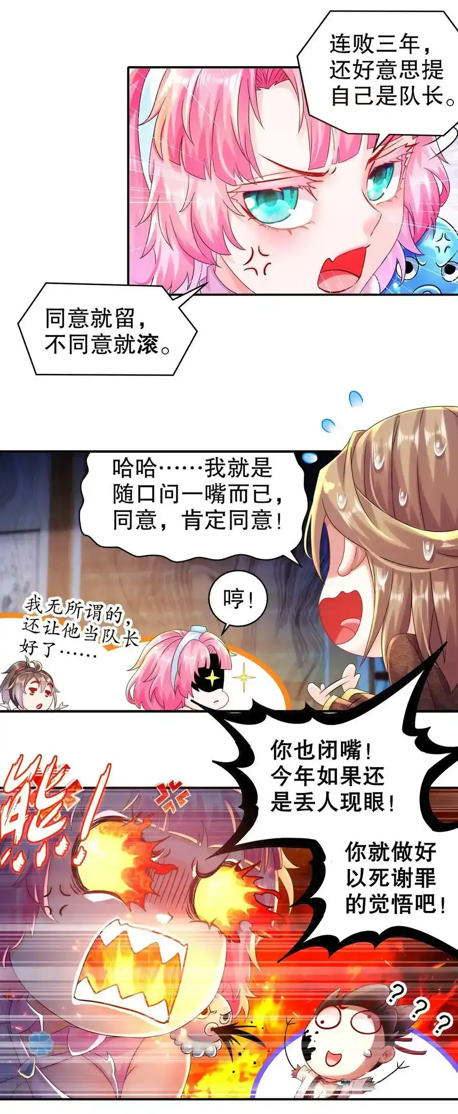 绝色道侣都说吾皇体质无敌免费漫画,7 吾皇请温柔点3图