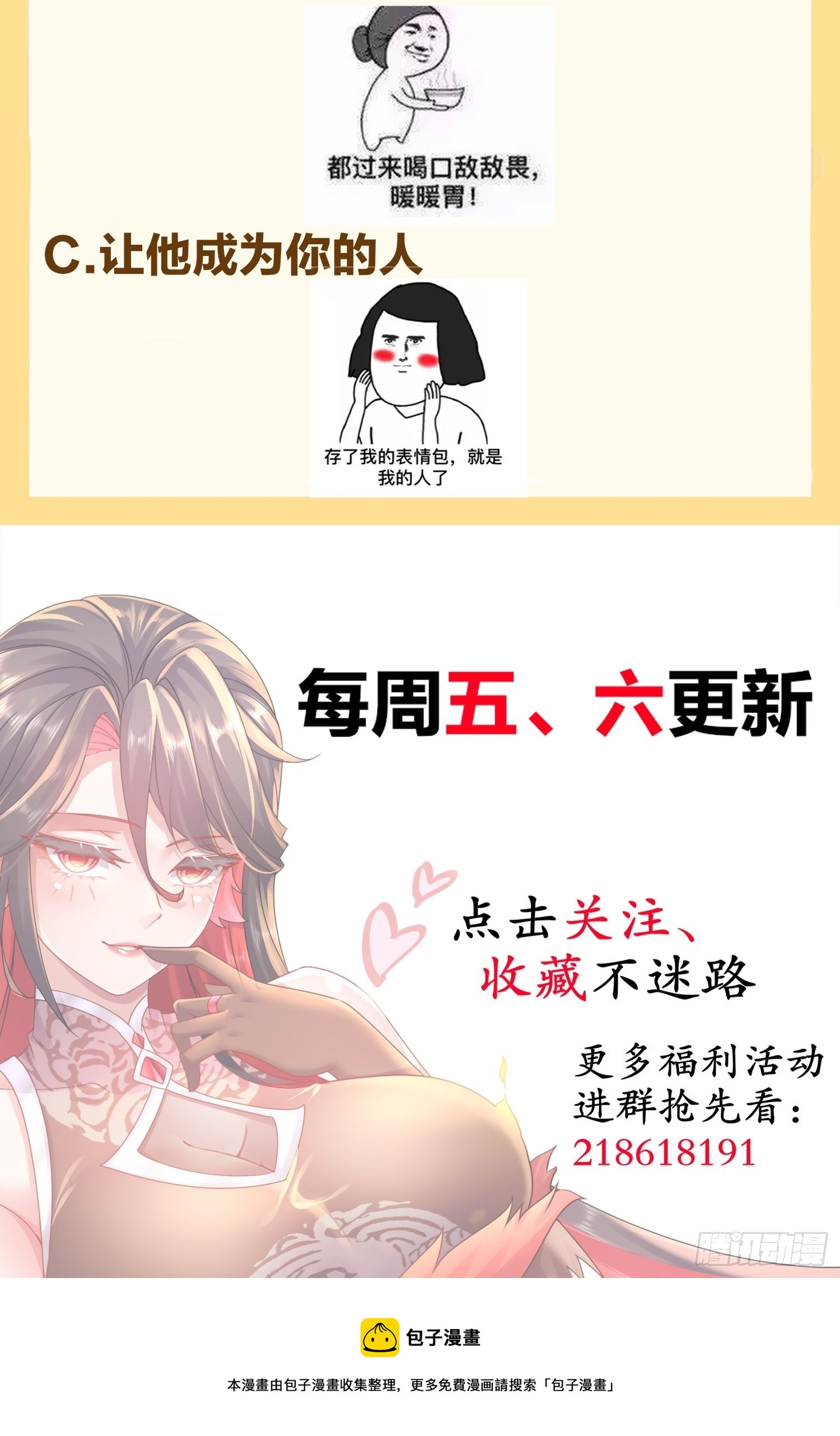 绝色道侣都说吾皇体质无敌漫画免费下拉式奇漫屋漫画,6 服了你这个老六3图