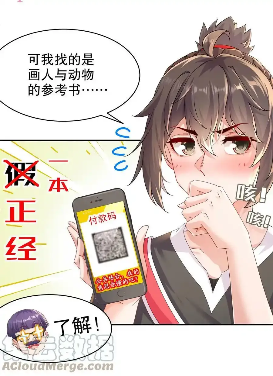 绝色道侣都说吾皇体质无敌免费漫画,01 请求吾皇临幸2图